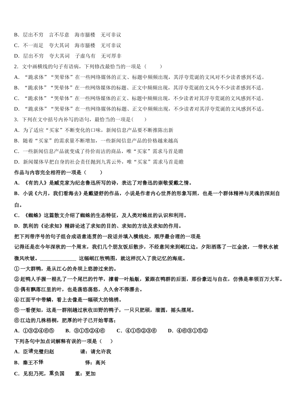 甘肃省临泽一中2025年高一语文第二学期期末检测试题含解析_第2页