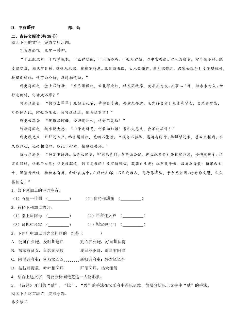 甘肃省临泽一中2025年高一语文第二学期期末检测试题含解析_第3页