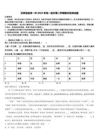 甘肃省临泽一中2025年高一语文第二学期期末检测试题含解析