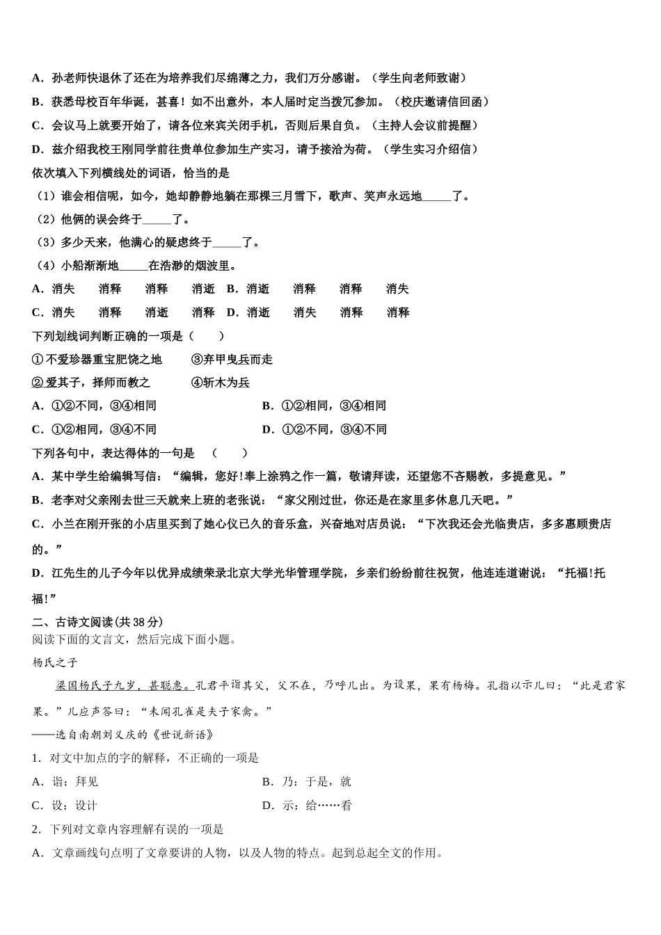 2025届甘肃省嘉峪关市高一语文第二学期期末教学质量检测模拟试题含解析_第2页