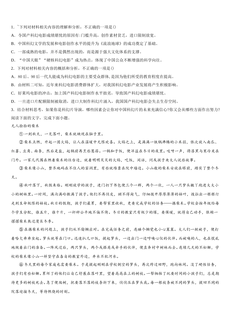 2024-2025学年天水市重点中学高一语文第二学期期末教学质量检测试题含解析_第2页