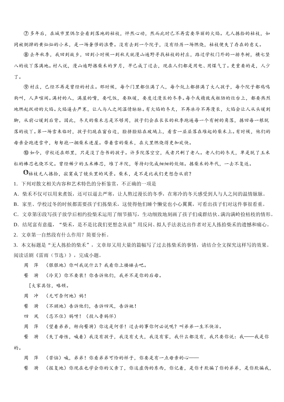 2024-2025学年天水市重点中学高一语文第二学期期末教学质量检测试题含解析_第3页