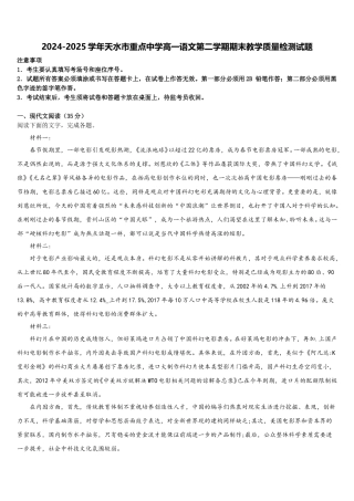 2024-2025学年天水市重点中学高一语文第二学期期末教学质量检测试题含解析