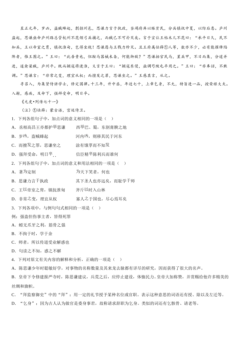 甘肃省天水市秦州区天水一中2024-2025学年语文高一下期末质量检测模拟试题含解析_第3页
