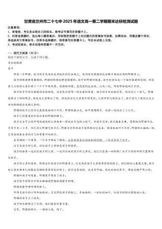 甘肃省兰州市二十七中2025年语文高一第二学期期末达标检测试题含解析