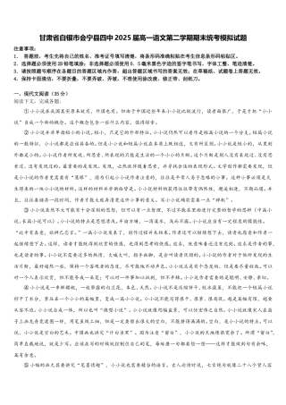甘肃省白银市会宁县四中2025届高一语文第二学期期末统考模拟试题含解析