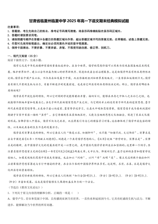甘肃省临夏州临夏中学2025年高一下语文期末经典模拟试题含解析