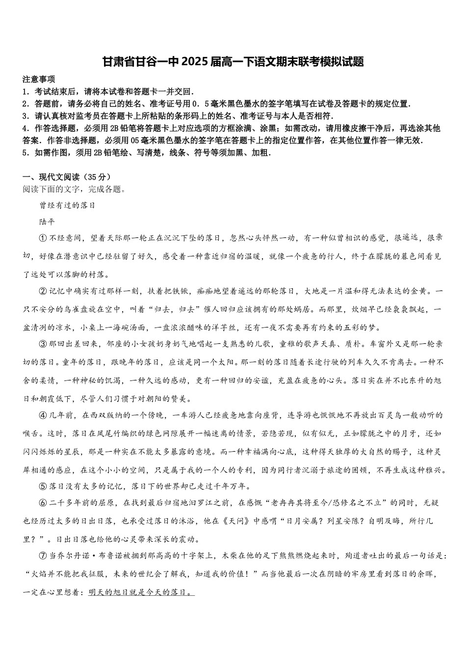 甘肃省甘谷一中2025届高一下语文期末联考模拟试题含解析_第1页