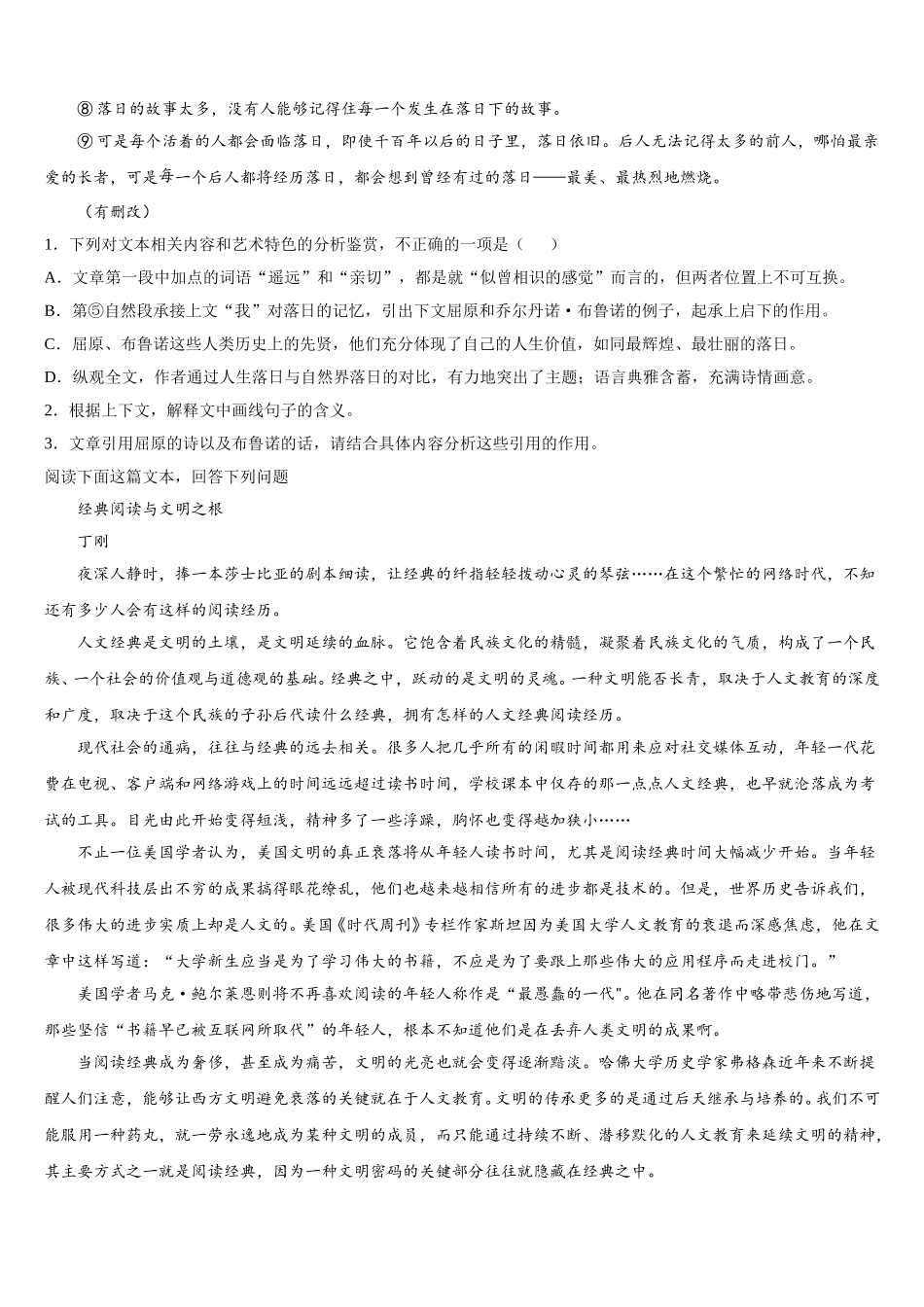 甘肃省甘谷一中2025届高一下语文期末联考模拟试题含解析_第2页