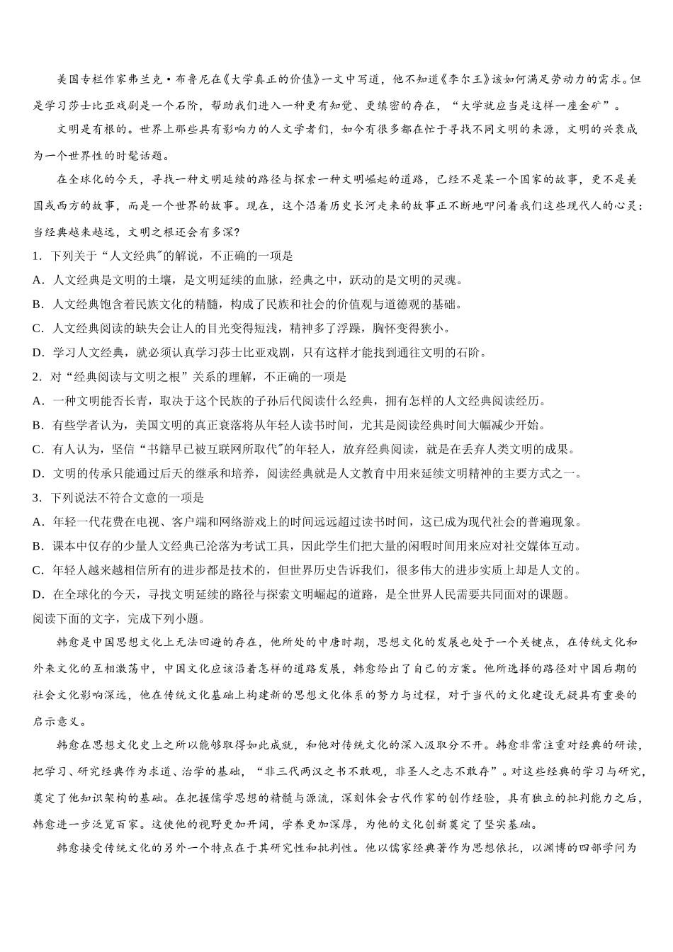 甘肃省甘谷一中2025届高一下语文期末联考模拟试题含解析_第3页