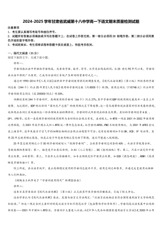 2024-2025学年甘肃省武威第十八中学高一下语文期末质量检测试题含解析