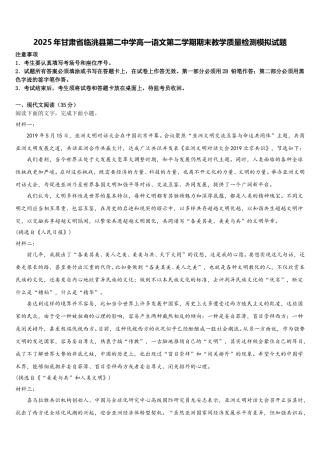 2025年甘肃省临洮县第二中学高一语文第二学期期末教学质量检测模拟试题含解析