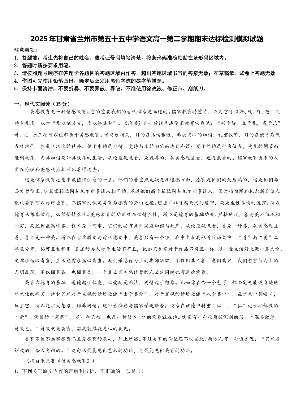 2025年甘肃省兰州市第五十五中学语文高一第二学期期末达标检测模拟试题含解析_第1页