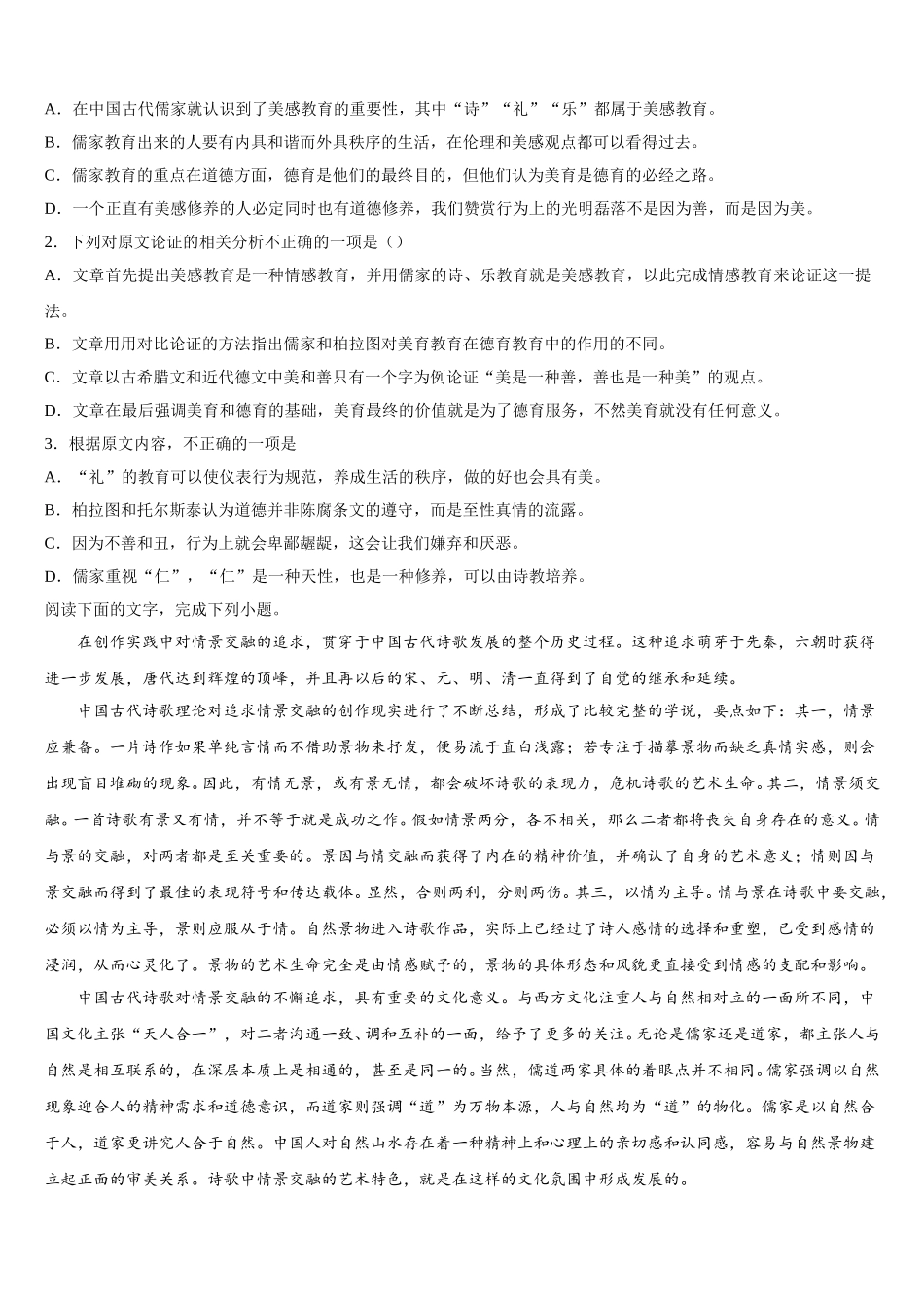 2025年甘肃省兰州市第五十五中学语文高一第二学期期末达标检测模拟试题含解析_第2页