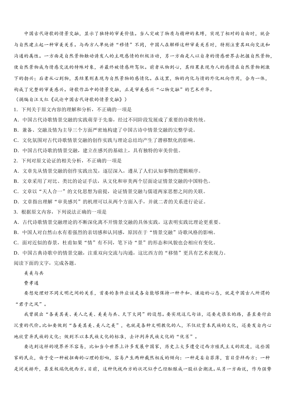 2025年甘肃省兰州市第五十五中学语文高一第二学期期末达标检测模拟试题含解析_第3页