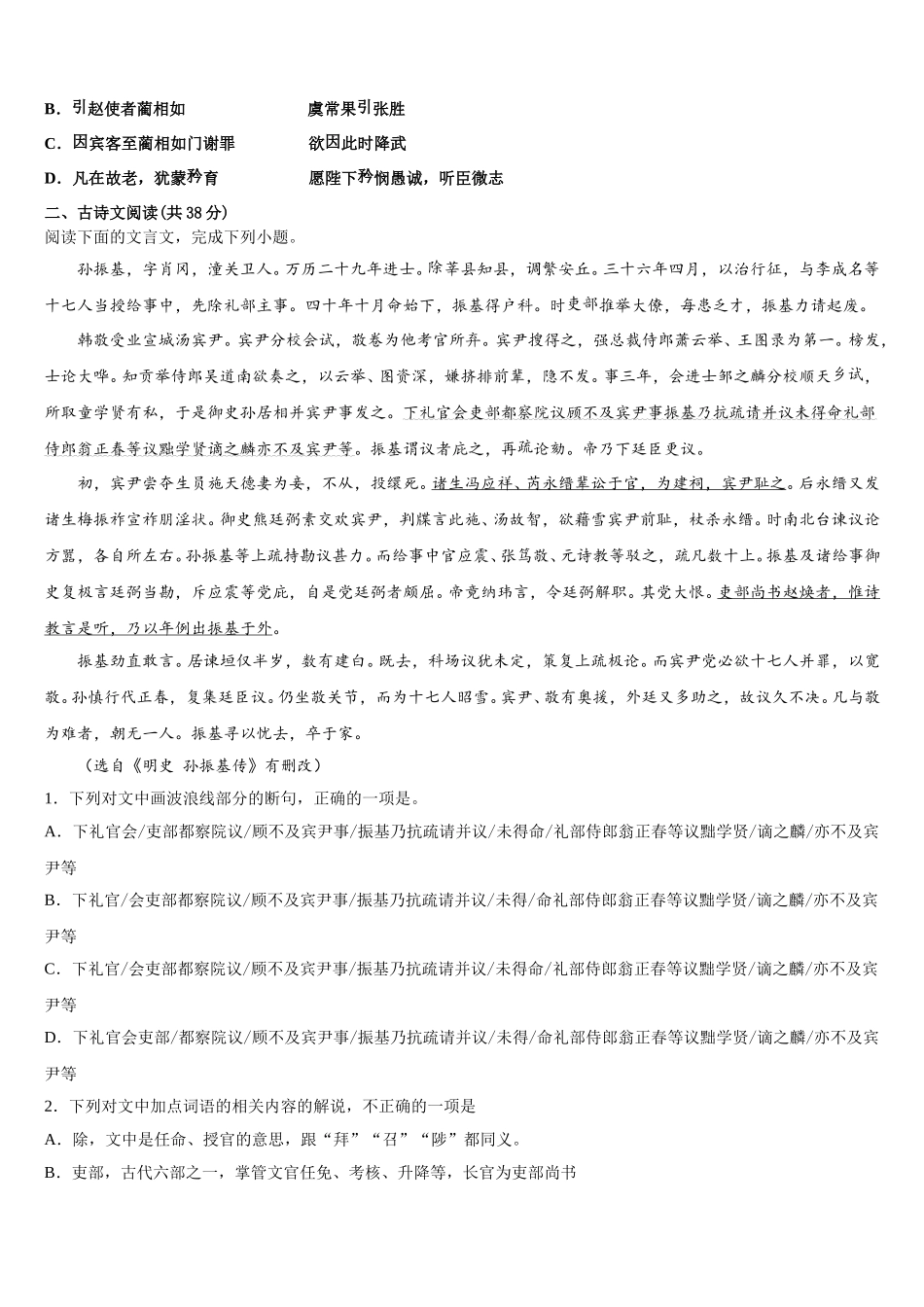 2024-2025学年甘肃省天水市第一中学等八校联考语文高一下期末监测试题含解析_第2页