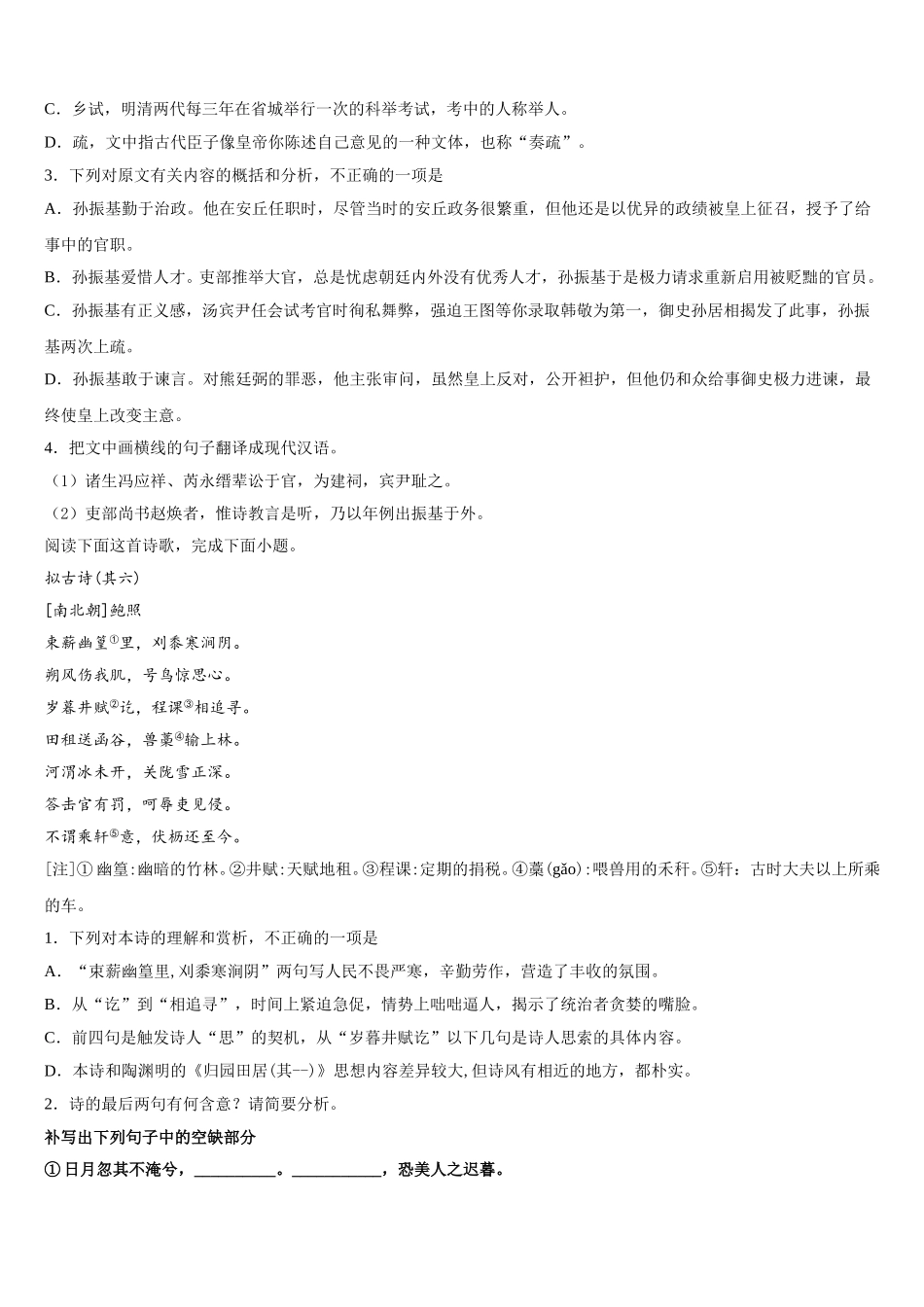 2024-2025学年甘肃省天水市第一中学等八校联考语文高一下期末监测试题含解析_第3页