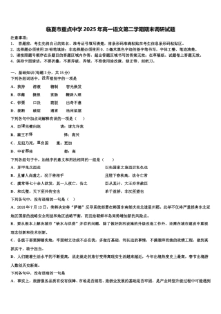 临夏市重点中学2025年高一语文第二学期期末调研试题含解析