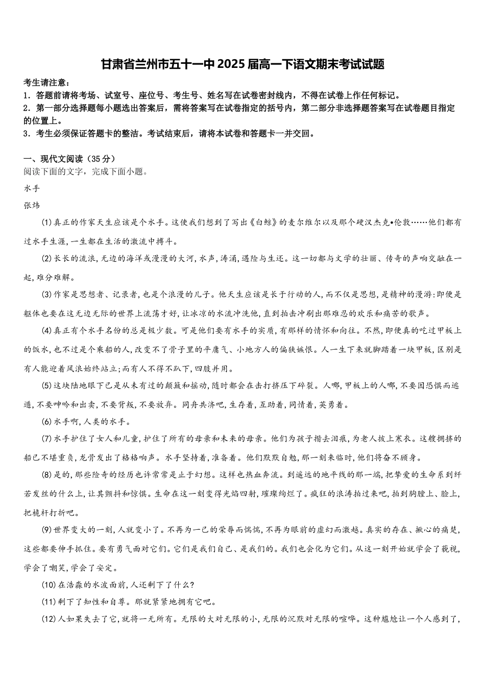 甘肃省兰州市五十一中2025届高一下语文期末考试试题含解析_第1页