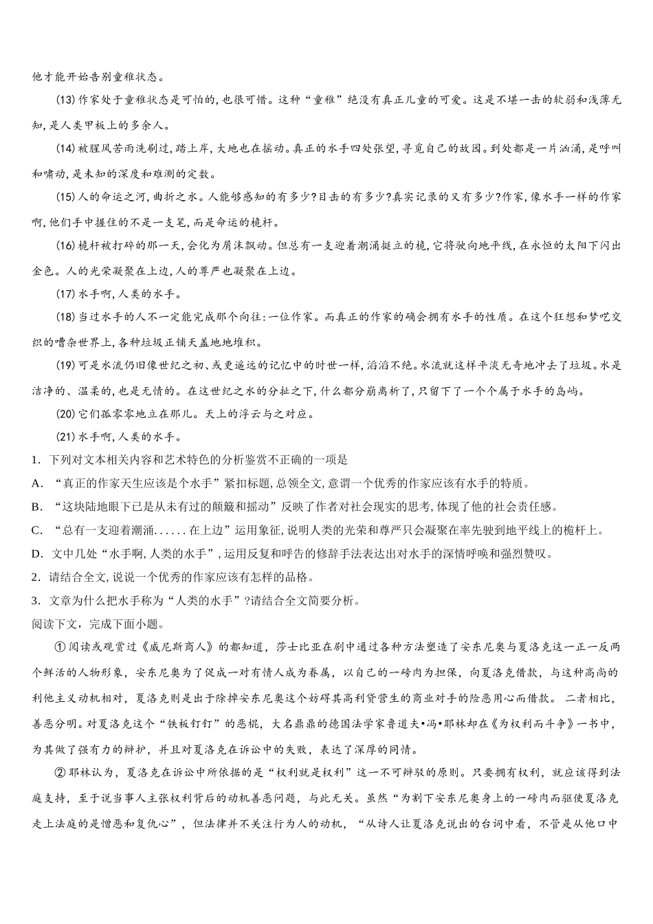 甘肃省兰州市五十一中2025届高一下语文期末考试试题含解析_第2页