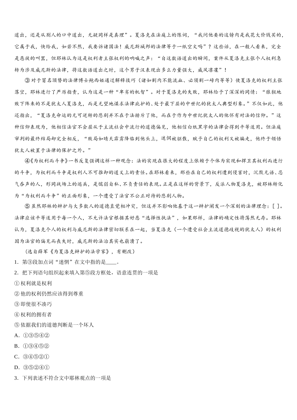 甘肃省兰州市五十一中2025届高一下语文期末考试试题含解析_第3页