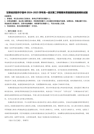 甘肃省庆阳市宁县中2024-2025学年高一语文第二学期期末质量跟踪监视模拟试题含解析