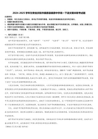 2024-2025学年甘肃省庆阳市镇原县镇原中学高一下语文期末联考试题含解析