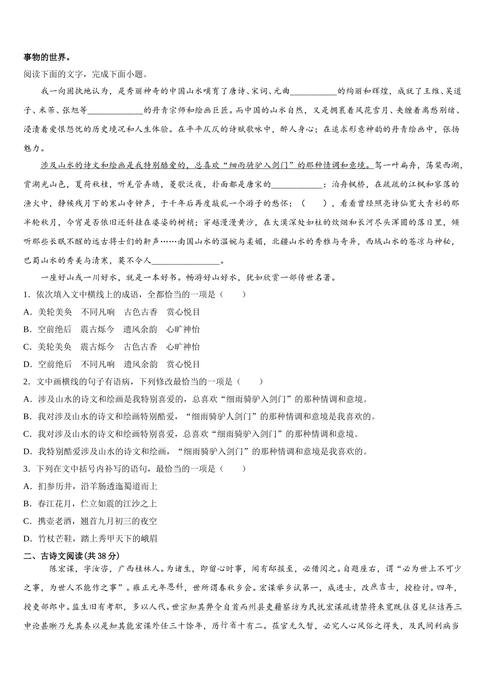 甘肃省白银市平川中恒学校2025届语文高一下期末质量检测模拟试题含解析_第2页