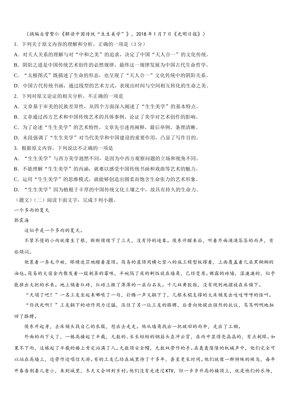 2025届甘肃省徽县三中语文高一第二学期期末监测试题含解析_第2页