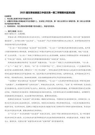 2025届甘肃省徽县三中语文高一第二学期期末监测试题含解析