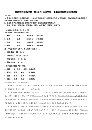 甘肃省武威市民勤一中2025年语文高一下期末质量检测模拟试题含解析