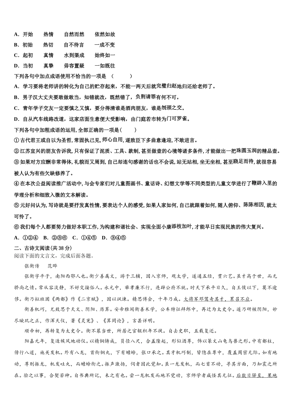 甘肃省康县第一中学2024-2025学年高一语文第二学期期末达标检测试题含解析_第2页