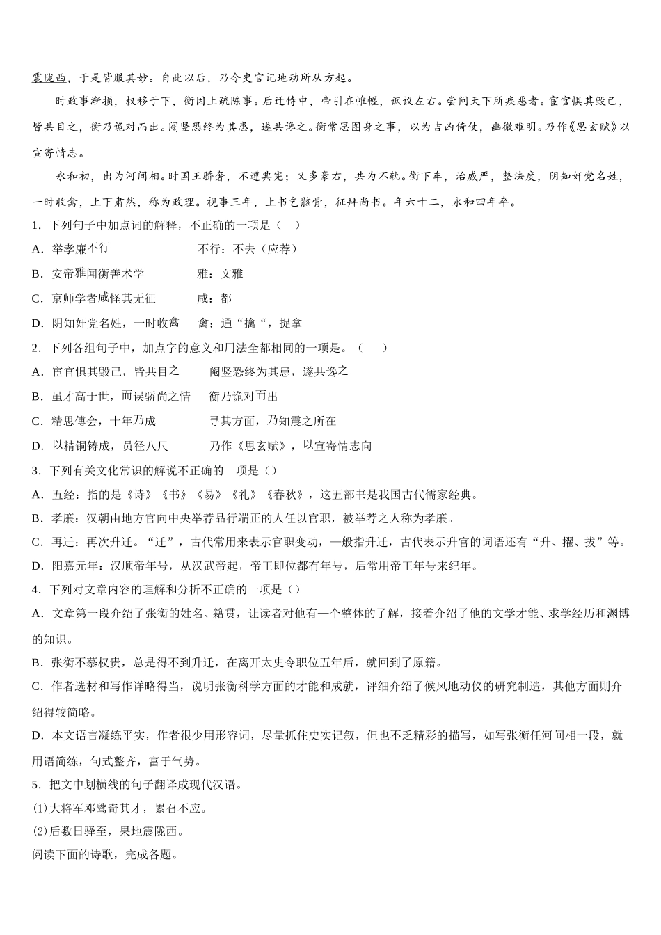 甘肃省康县第一中学2024-2025学年高一语文第二学期期末达标检测试题含解析_第3页