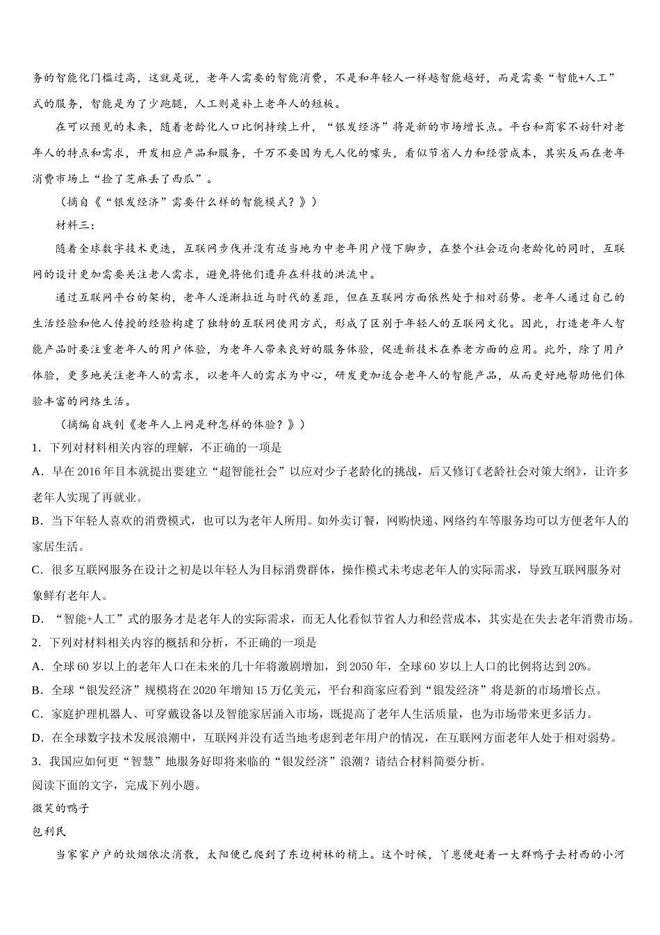 甘肃省天水市甘谷一中2024-2025学年语文高一下期末教学质量检测试题含解析_第2页