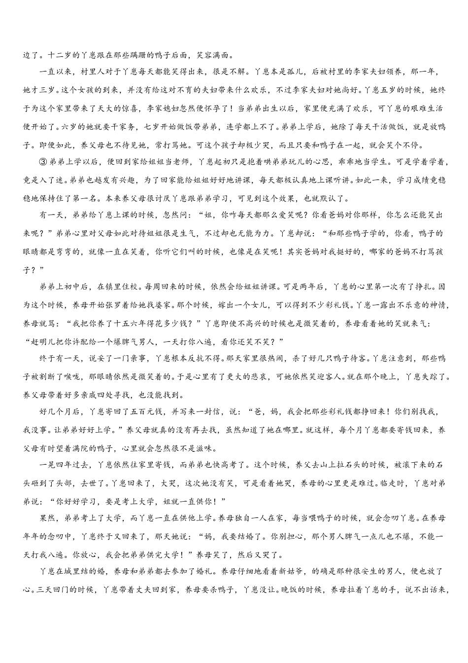 甘肃省天水市甘谷一中2024-2025学年语文高一下期末教学质量检测试题含解析_第3页
