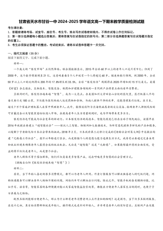 甘肃省天水市甘谷一中2024-2025学年语文高一下期末教学质量检测试题含解析