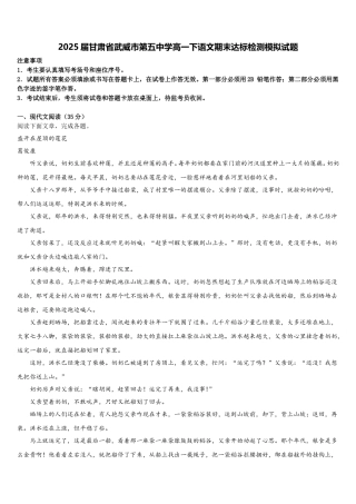 2025届甘肃省武威市第五中学高一下语文期末达标检测模拟试题含解析