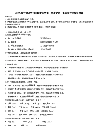 2025届甘肃省兰州市城关区兰州一中语文高一下期末联考模拟试题含解析