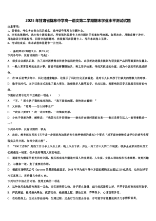 2025年甘肃省陇东中学高一语文第二学期期末学业水平测试试题含解析