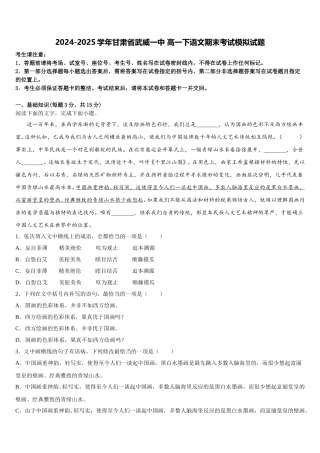 2024-2025学年甘肃省武威一中 高一下语文期末考试模拟试题含解析