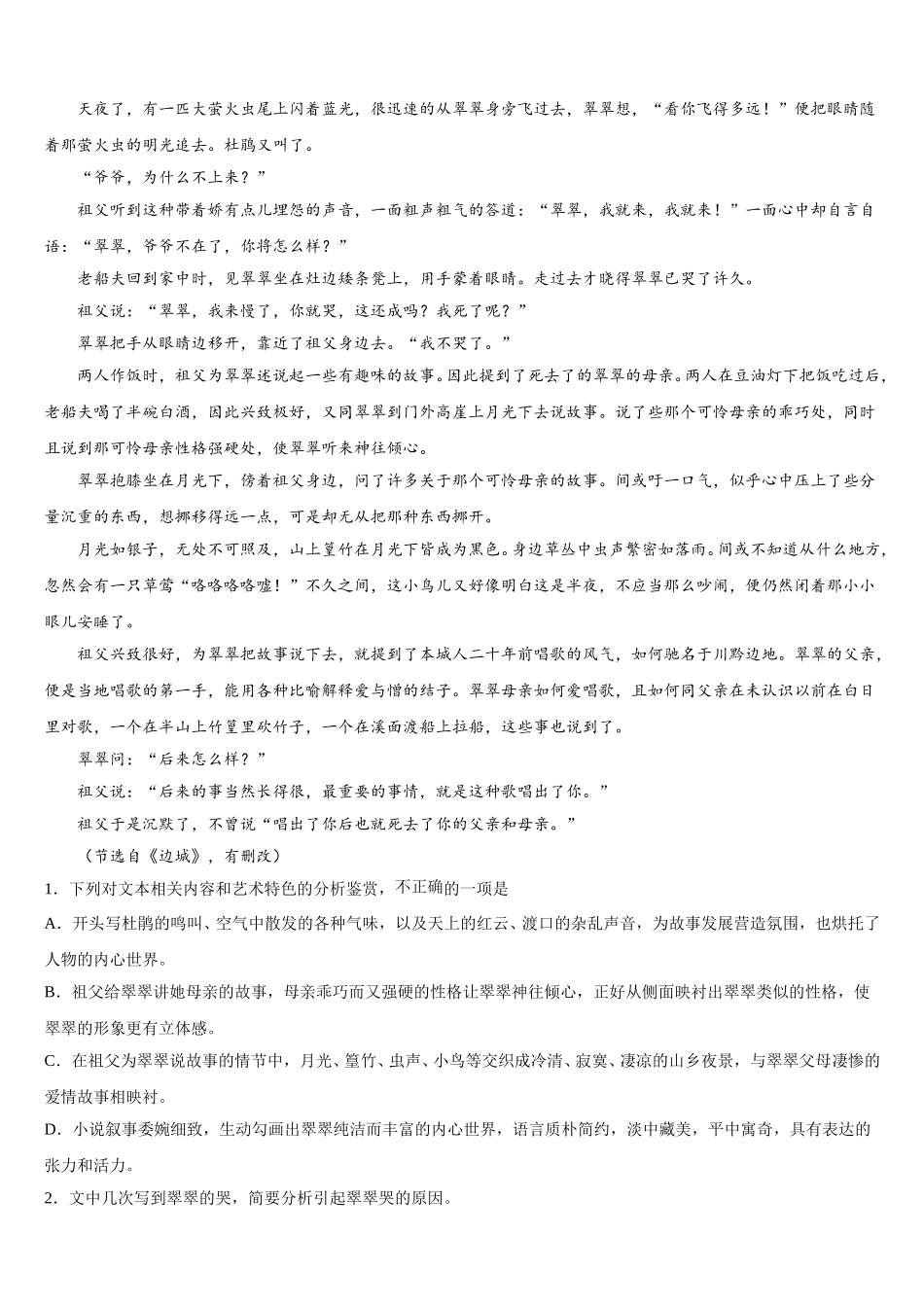 临夏市重点中学2025年语文高一下期末检测模拟试题含解析_第2页