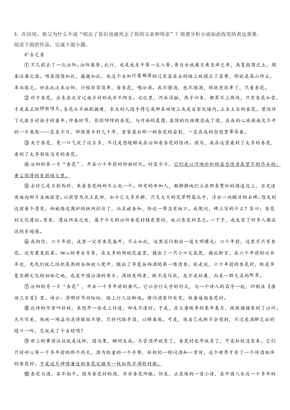 临夏市重点中学2025年语文高一下期末检测模拟试题含解析_第3页