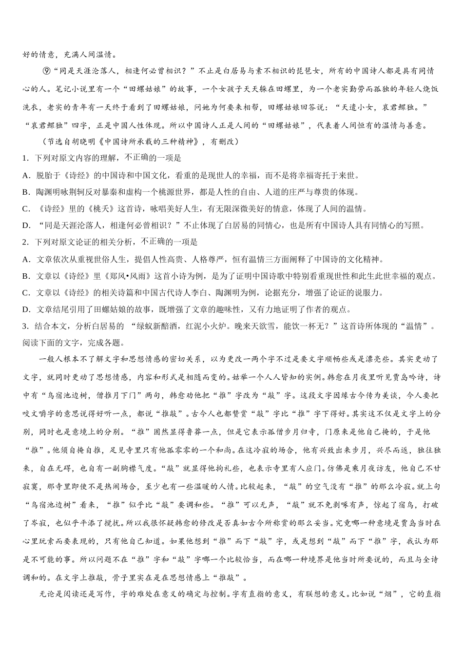 2024-2025学年甘肃省合水县一中语文高一第二学期期末质量检测试题含解析_第2页