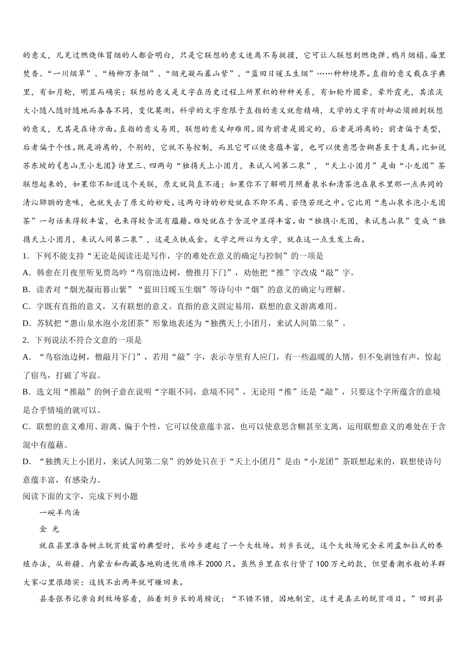 2024-2025学年甘肃省合水县一中语文高一第二学期期末质量检测试题含解析_第3页