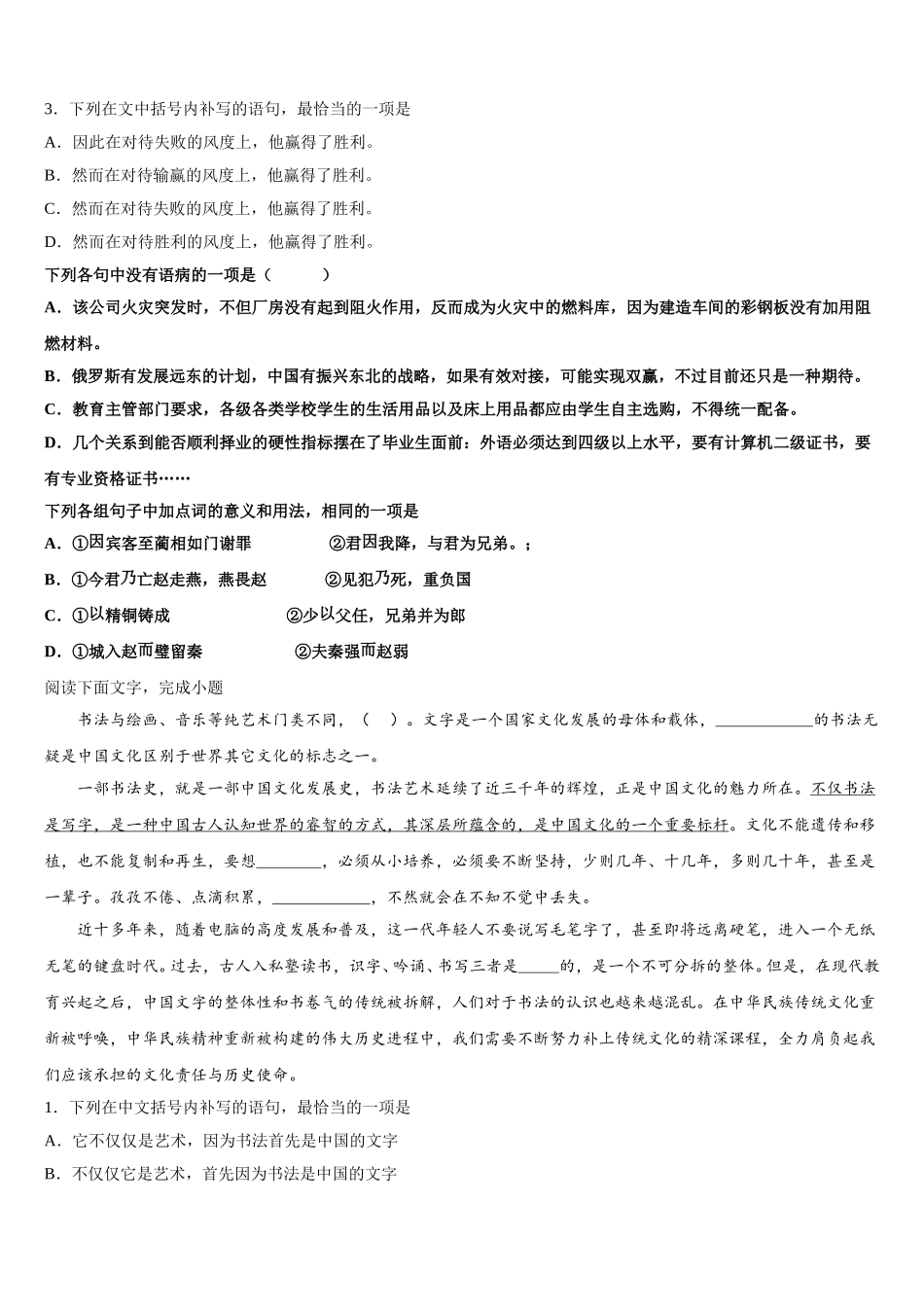 甘肃省酒泉中学2025年语文高一第二学期期末联考试题含解析_第2页