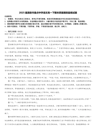 2025届酒泉市重点中学语文高一下期末质量跟踪监视试题含解析