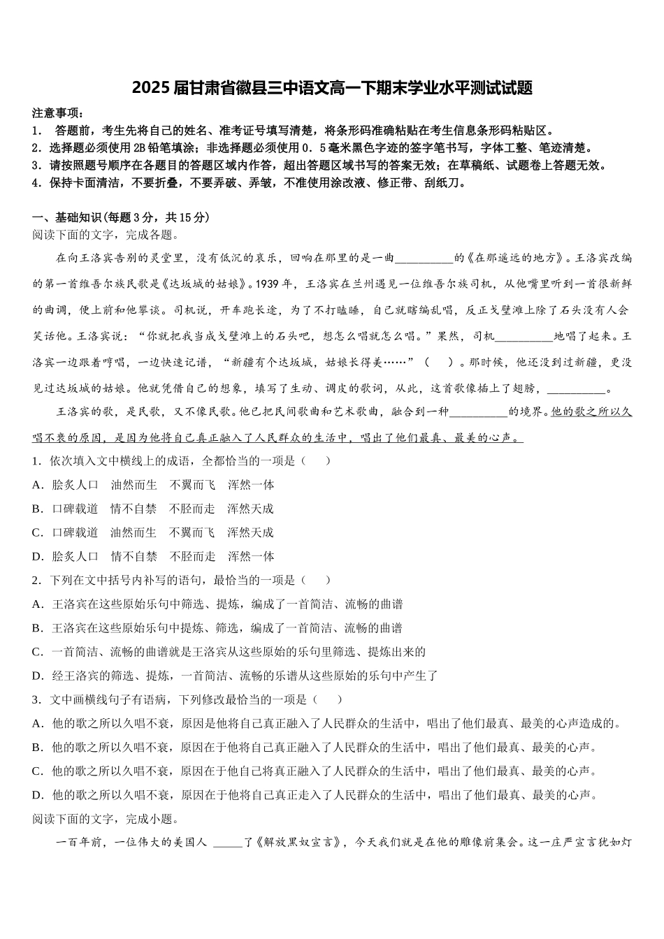 2025届甘肃省徽县三中语文高一下期末学业水平测试试题含解析_第1页