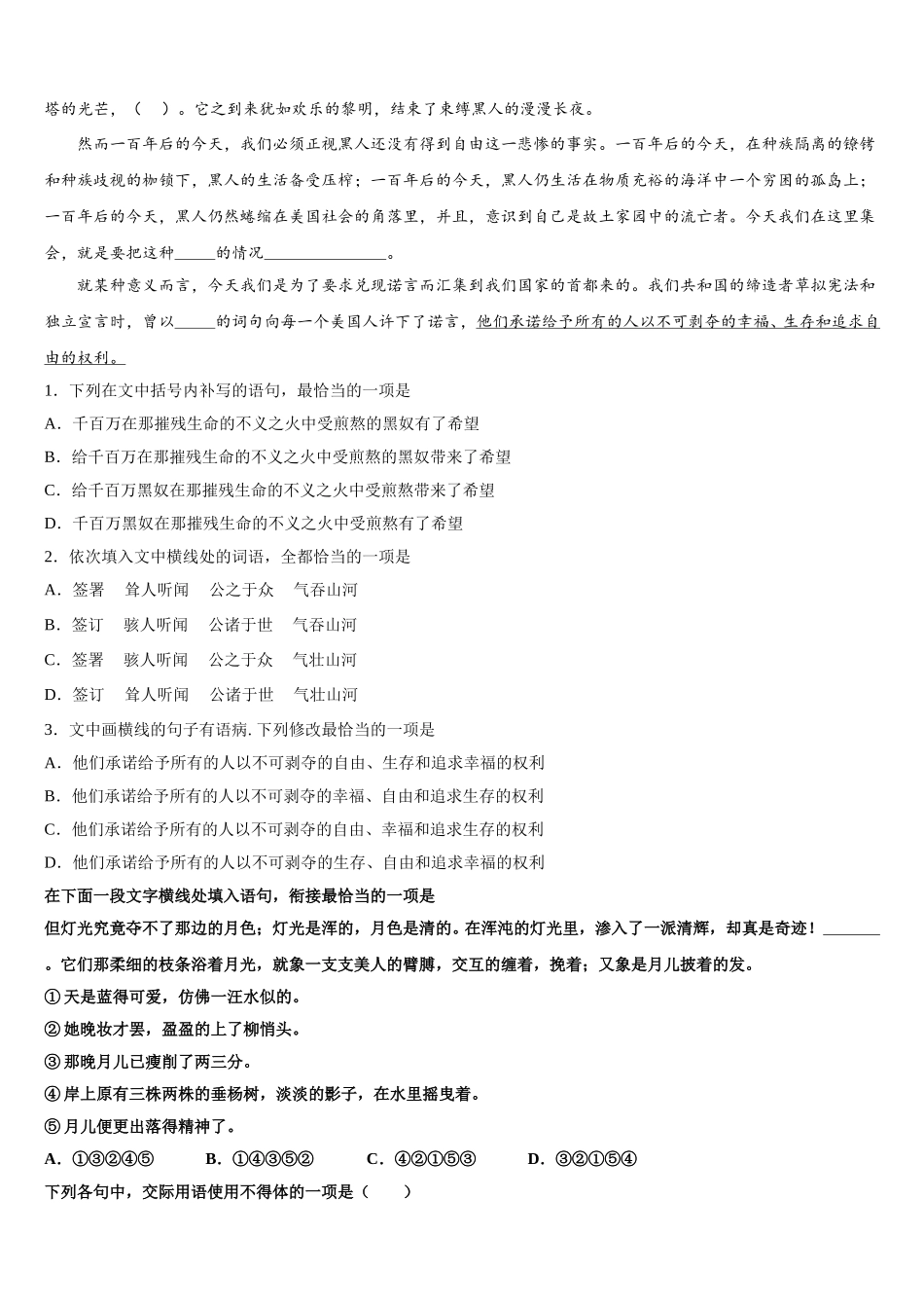 2025届甘肃省徽县三中语文高一下期末学业水平测试试题含解析_第2页