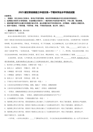 2025届甘肃省徽县三中语文高一下期末学业水平测试试题含解析