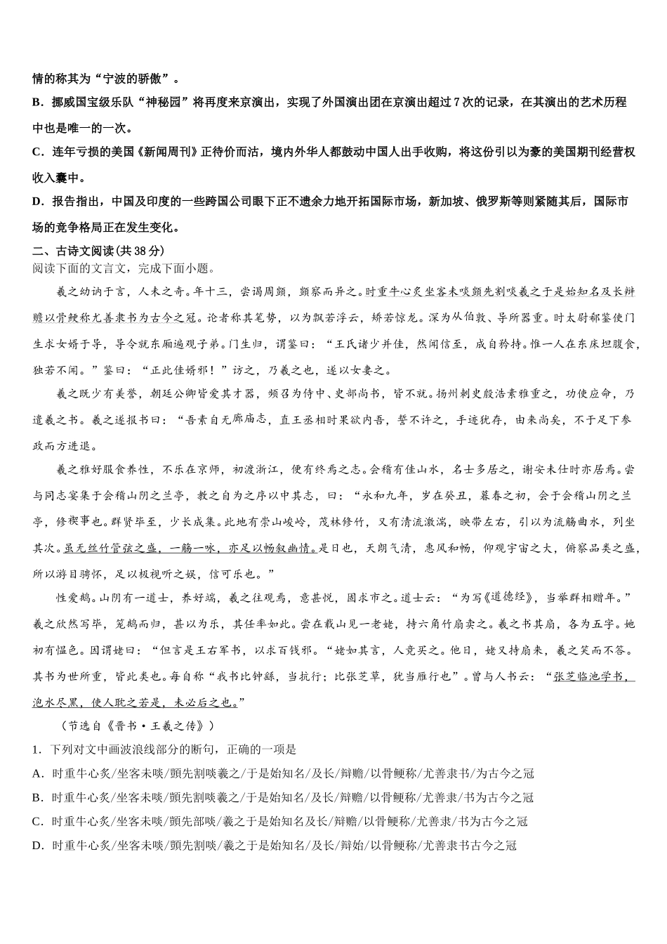甘肃省天水市第三中学2024-2025学年高一语文第二学期期末监测模拟试题含解析_第2页